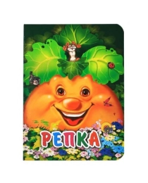 ЦК МИНИ. РЕПКА (МЫШКА НА РЕПКЕ)