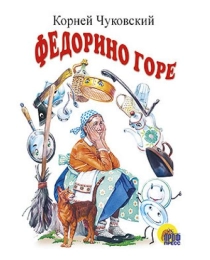 ЦК МИНИ. ФЕДОРИНО ГОРЕ (БЕЛАЯ)