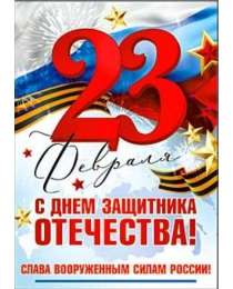 23- февраля 06-09