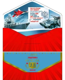 23 февраля 90-104-с