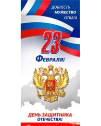 23 февраля 90-1334