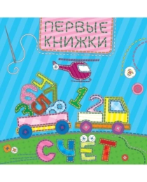 ЦК 145х145. СЧЁТ (лоскутная)