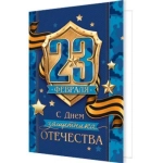 2-70-23185А 23 Февраля 2-70-23185А 23 Февраля