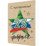 2-70-23190А 23 Февраля ( РФ ) 2-70-23190А 23 Февраля ( РФ )