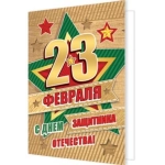 2-71-23182А 23 ФЕВРАЛЯ 2-71-23182А 23 ФЕВРАЛЯ