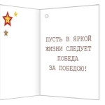 2-71-23182А 23 ФЕВРАЛЯ