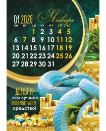 Календарь Перекидной ригель Б-3  2025 № 107 Символ года. Богатый календарь.