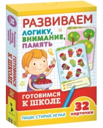 Развиваем логику, внимание, память (Разв.карточки. Готов. к школе 5+)