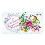 Конверт свадебный 708