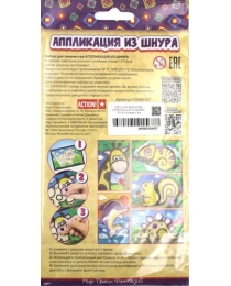 Набор для творчества АППЛИКАЦИЯ ИЗ ШНУРА, 15*10см, пакет с е/п