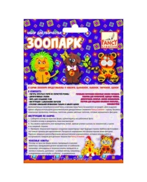 Набор д/творчества из пористой резины ЗООПАРК, ассорти, 4 диз., п/п с е/подвесом