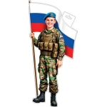 0-35-23032А Плакат фигурный (мальчик-десантник с флагом) ( РФ ) 0-35-23032А Плакат фигурный (мальчик-десантник с флагом) ( РФ )