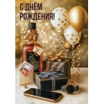 Открытка "С Днём рождения!" 50001915 Открытка "С Днём рождения!" 50001915