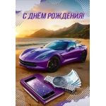 Открытка "С Днём рождения!" 50002017 Открытка "С Днём рождения!" 50002017