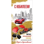 Открытка-поздравление "С Юбилеем!" 7700993 Открытка-поздравление "С Юбилеем!" 7700993