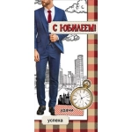 Открытка-поздравление "С Юбилеем!" 7701029 Открытка-поздравление "С Юбилеем!" 7701029