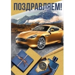 Открытка "Поздравляем!" 2120800