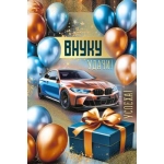Открытка "Внуку" 30001414