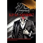 Открытка "С Днем Рождения, Красавчик!" 90000698 Открытка "С Днем Рождения, Красавчик!" 90000698