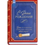 Открытка "С Днем Рождения!" 90001086 Открытка "С Днем Рождения!" 90001086