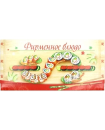 Конверт для денег арт. КВ-1322 Фирменное блюдо