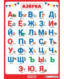 Плакаты А2 картон Азбука ПОК-103