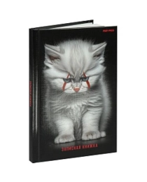 ЗАПИСНАЯ КНИЖКА. А6 64л. КОТ ПЕННИВАЙЗА (64-9542) 7БЦ,глянц.ламинирование, лен