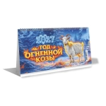Календарь настольный 195*110 Домик 2027 (КНД-00021) Год огненной Козы Календарь настольный 195*110 Домик 2027 (КНД-00021) Год огненной Козы