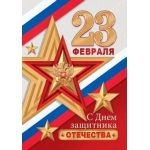 2-79-23105А 23 Февраля ( РФ ) 2-79-23105А 23 Февраля ( РФ )