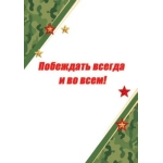 2-79-23106А 23 Февраля ( РФ )
