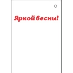 2-79-8178А 8 Марта