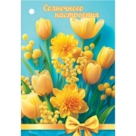 2-79-8192А Солнечного настроения