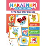 Наклейки для детского сада (НКШ) Весёлые картинки НКШ-015 Наклейки для детского сада (НКШ) Весёлые картинки НКШ-015