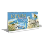 Календарь настольный 195*110 Домик 2027 (КНД-00013) Крым.
