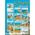 Календарь Перекидной ригель Б-3  2027 № 00162 Крым. Лучшие места.
