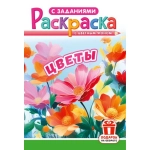 Раскраска (А5) РКС Цветы РКС-1248 Раскраска (А5) РКС Цветы РКС-1248