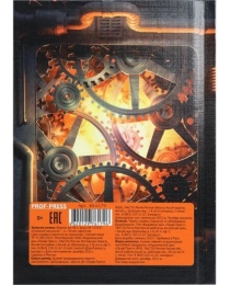 ЗАПИСНАЯ КНИЖКА А6 48л. СЛОЖНЫЙ МЕХАНИЗМ - 1 (48-6179) 7БЦ, глянц.ламинир., лен
