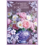 Открытка с карманом "В прекрасный день рождения" (пышный букет в вазе) 50002574 Открытка с карманом "В прекрасный день рождения" (пышный букет в вазе) 50002574