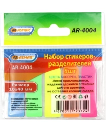 Набор стикеров-разделителей "ASMAR" (5шт., 1х4см, цвет ассорти, пластик). AR-4004