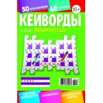 Любимая Тёща. Кейворды 18/26