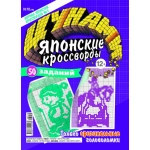 Цунами. Японские кроссворды 10/26