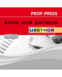 Блок для записи 90х90х50 ЦВЕТНОЙ (БЗ-3578) непроклеенный 65гр.