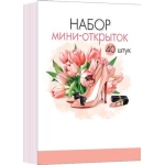 3-80-010А Набор мини-открыток (40 шт.)