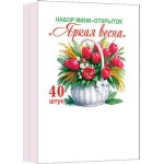 3-80-8002А Набор мини-открыток "Яркая весна" (40 шт.)