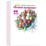 3-80-8003А Набор мини-открыток "Весеннее настроение" (40 шт.)