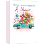 3-80-8006А Набор мини-открыток (40 шт.)