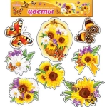 8-65-008А   Набор оформительский "Цветы"