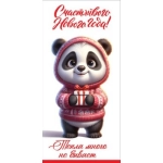 Конверт для денег "Счастливого Нового Года!" 9201522