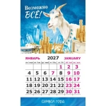 Календарь-магнит на картоне Символ года Коза 2027 № 01242 Календарь-магнит на картоне Символ года Коза 2027 № 01242