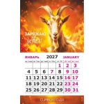 Календарь-магнит на картоне Символ года Коза 2027 № 01243 Календарь-магнит на картоне Символ года Коза 2027 № 01243